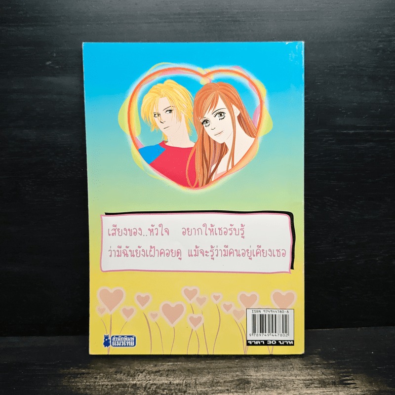 ใยรักไม่เหลือใย - แคน