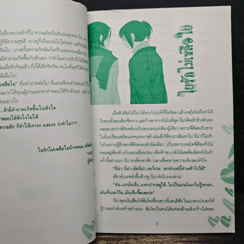 ใยรักไม่เหลือใย - แคน