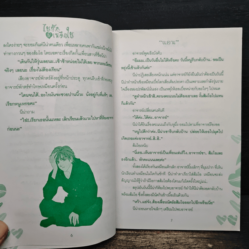 ใยรักไม่เหลือใย - แคน