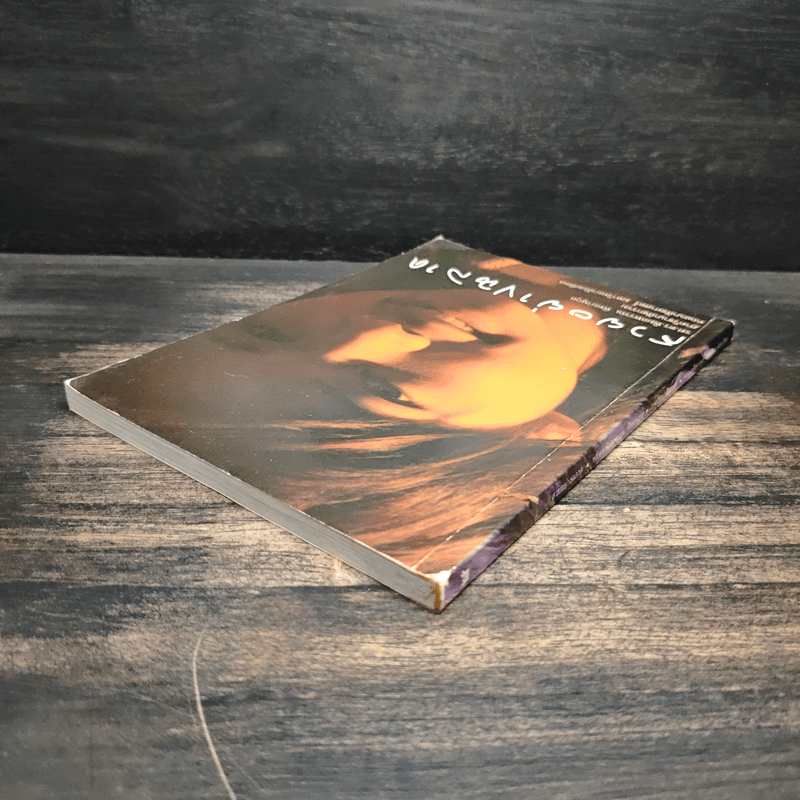 สวยอย่างฉลาด - รศ.ดร.พิมลพรรณ พิทยานุกุล