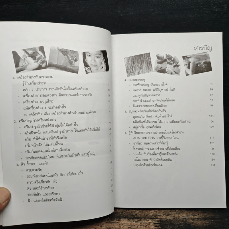 สวยอย่างฉลาด - รศ.ดร.พิมลพรรณ พิทยานุกุล