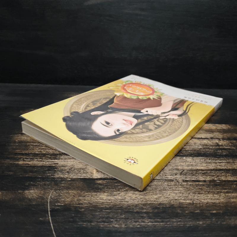 สัญญารักนิรันดร์ - ฟู่ซีเฉียว