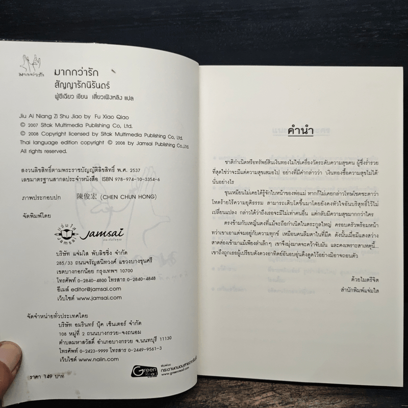 สัญญารักนิรันดร์ - ฟู่ซีเฉียว