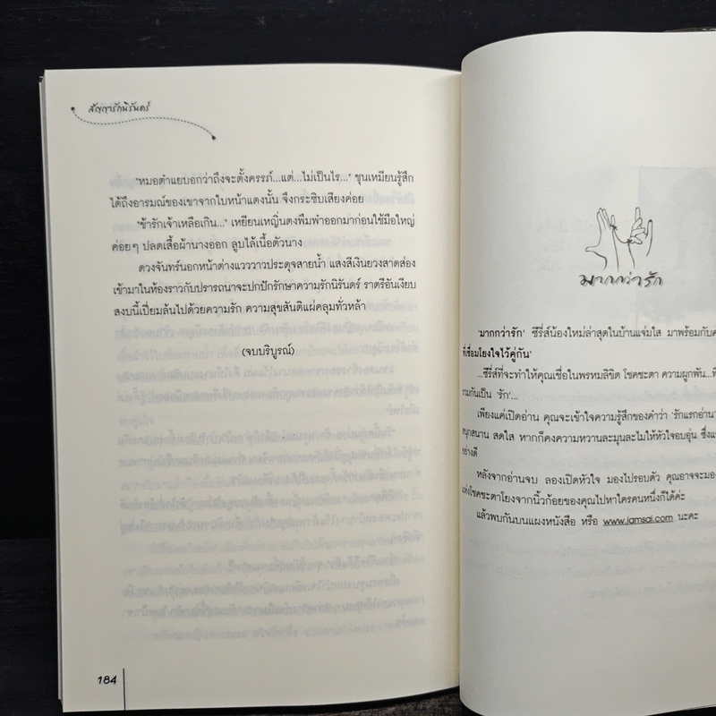 สัญญารักนิรันดร์ - ฟู่ซีเฉียว