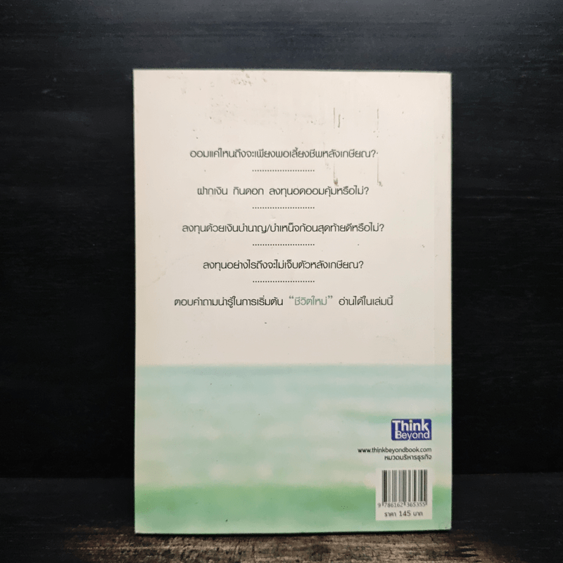 ร่ำรวย หลังเกษียณ มีเงิน มีสุข