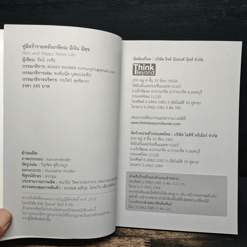 ร่ำรวย หลังเกษียณ มีเงิน มีสุข