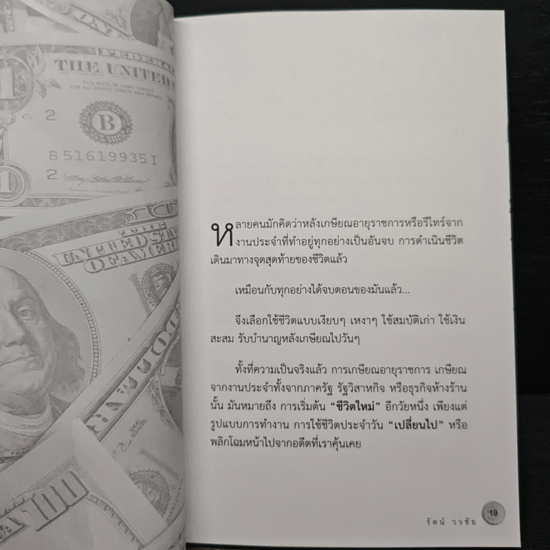 ร่ำรวย หลังเกษียณ มีเงิน มีสุข