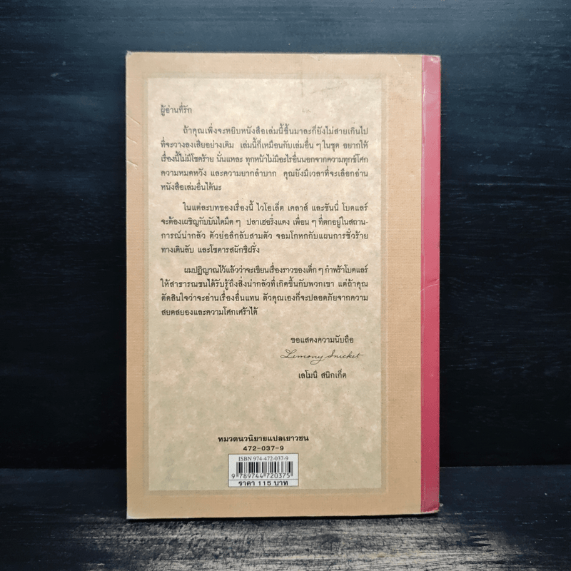 ชุด อยากให้เรื่องนี้ไม่มีโชคร้าย เล่ม 6 คฤหาสน์อาเพศ