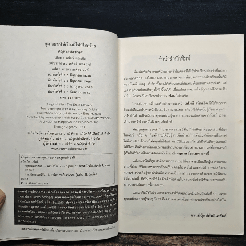 ชุด อยากให้เรื่องนี้ไม่มีโชคร้าย เล่ม 6 คฤหาสน์อาเพศ