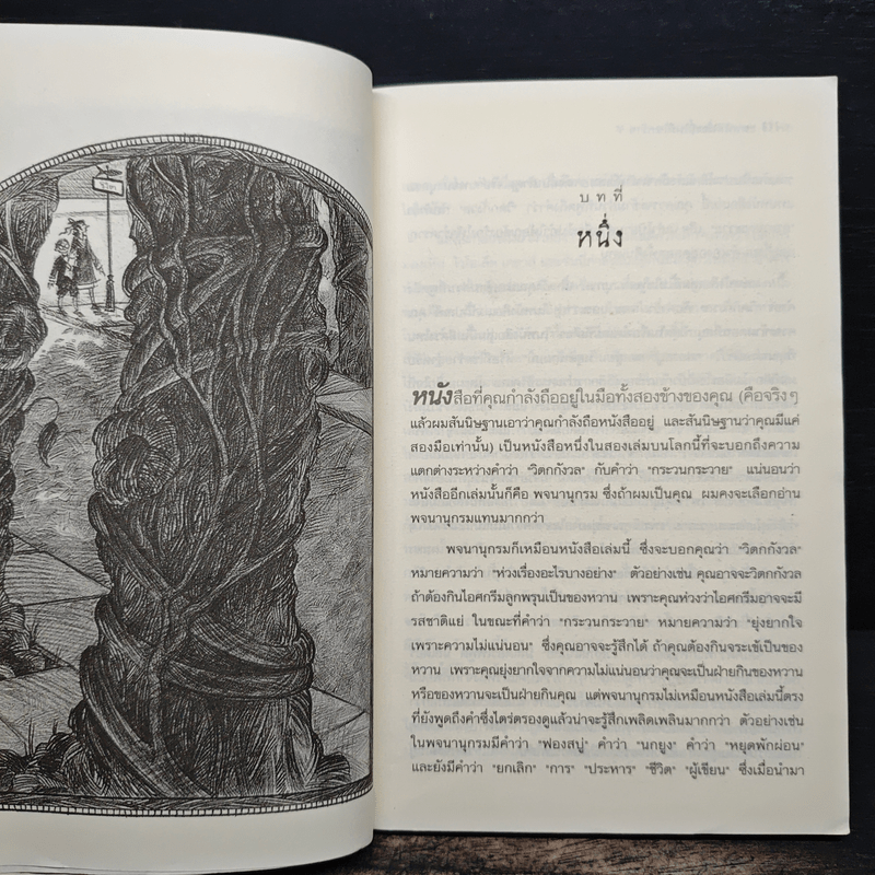 ชุด อยากให้เรื่องนี้ไม่มีโชคร้าย เล่ม 6 คฤหาสน์อาเพศ