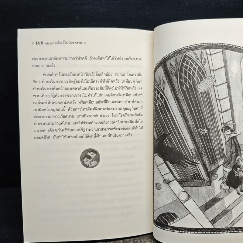 ชุด อยากให้เรื่องนี้ไม่มีโชคร้าย เล่ม 6 คฤหาสน์อาเพศ