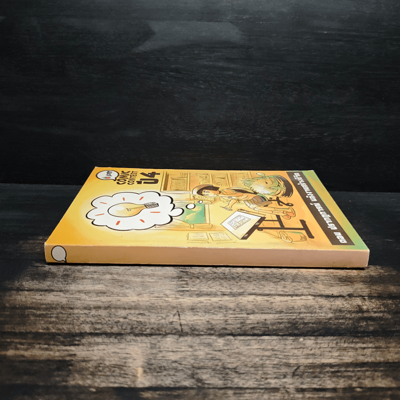 Ptt Comic Contest ปี 4 ตอน ปรากฏการณ์ พลังงานสร้างชีวิต