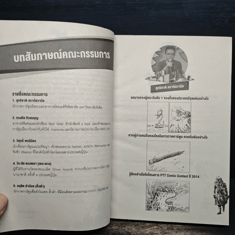 Ptt Comic Contest ปี 4 ตอน ปรากฏการณ์ พลังงานสร้างชีวิต