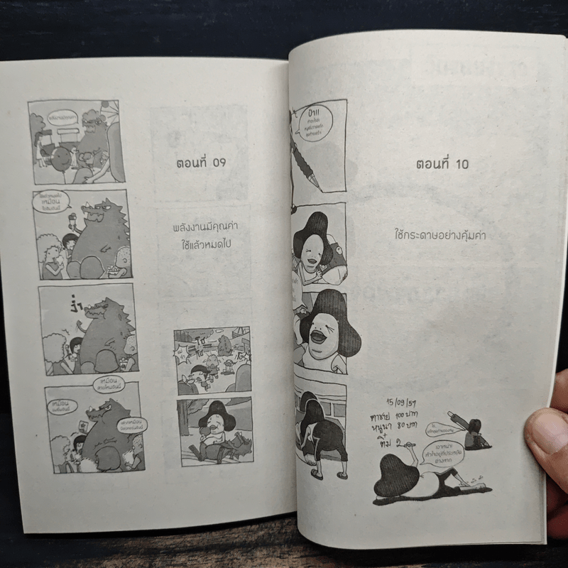 Ptt Comic Contest ปี 4 ตอน ปรากฏการณ์ พลังงานสร้างชีวิต