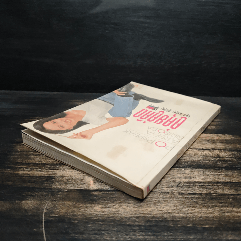 คู่คุยคู่คิด - ป๊อป อารียา สิริโสภา