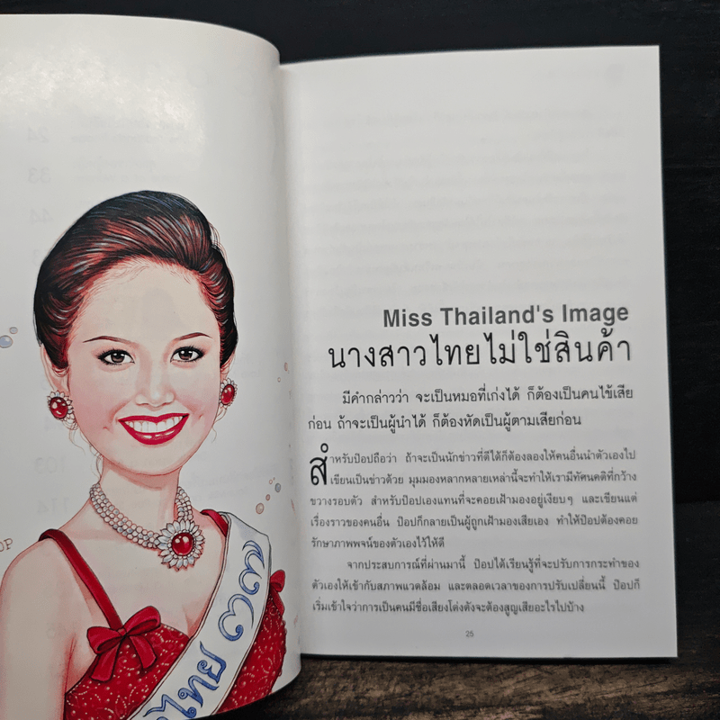 คู่คุยคู่คิด - ป๊อป อารียา สิริโสภา