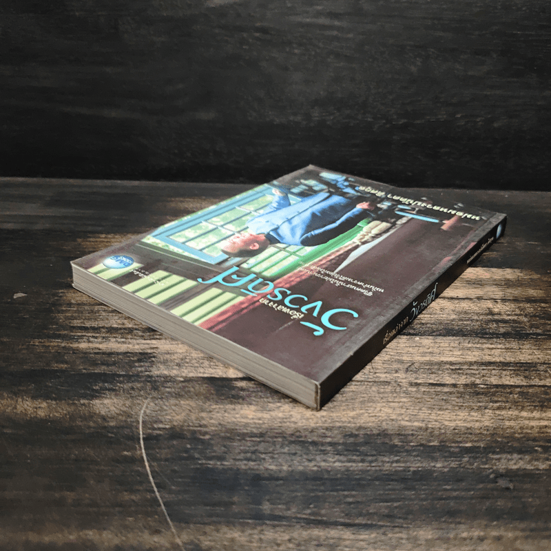 เรื่องเล่าจากวังวรดิศ - หม่อมหลวงปนัดดา ดิศกุล