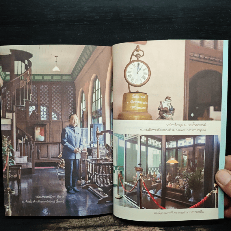 เรื่องเล่าจากวังวรดิศ - หม่อมหลวงปนัดดา ดิศกุล