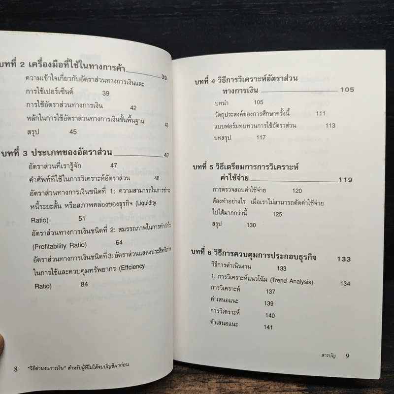 วิธีอ่านงบการเงิน สำหรับผู้ที่ไม่ได้จบบัญชีมาก่อน - James O. Gill, โอฬาร กลีบพุต