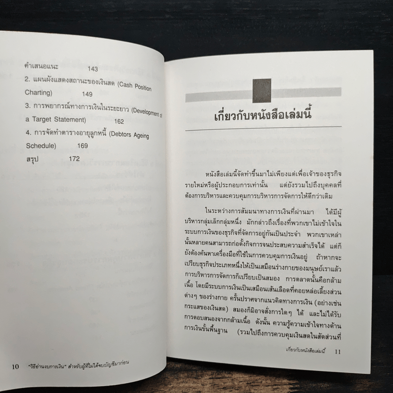 วิธีอ่านงบการเงิน สำหรับผู้ที่ไม่ได้จบบัญชีมาก่อน - James O. Gill, โอฬาร กลีบพุต