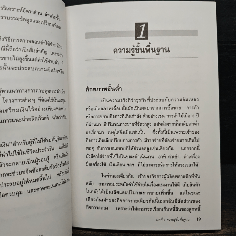 วิธีอ่านงบการเงิน สำหรับผู้ที่ไม่ได้จบบัญชีมาก่อน - James O. Gill, โอฬาร กลีบพุต