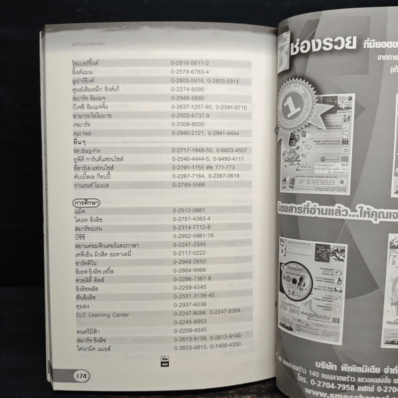 ธุรกิจมั่นคงแห่งยุค