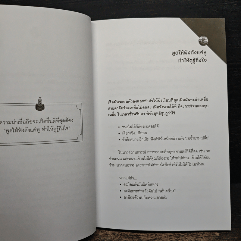 สำเร็จได้ทุกสถานการณ์ด้วยกลยุทธ์ในสามก๊ก - การุณย์ โตนอก
