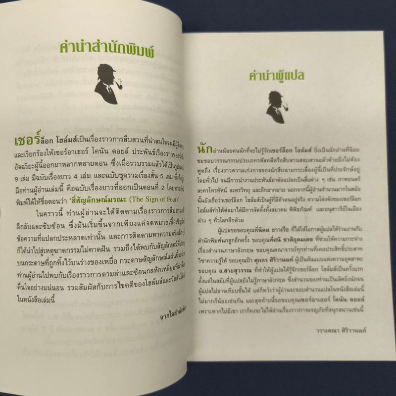 เชอร์ล็อกโฮล์มส์ ตอน สี่สัญลักษณ์มรณะ