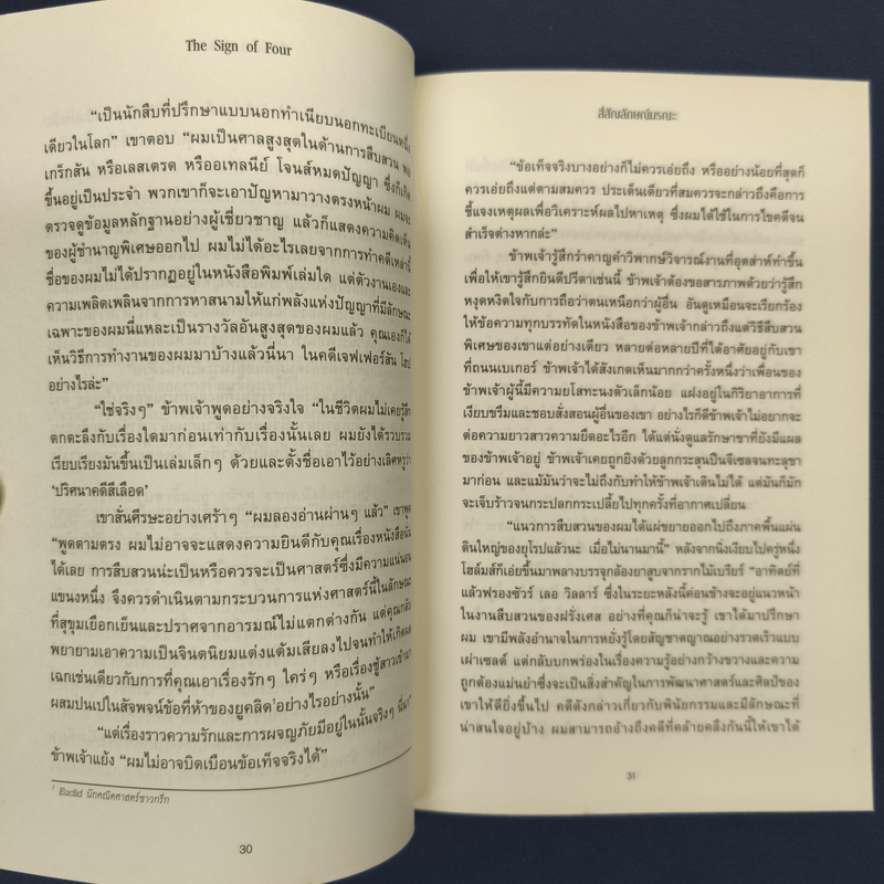 เชอร์ล็อกโฮล์มส์ ตอน สี่สัญลักษณ์มรณะ