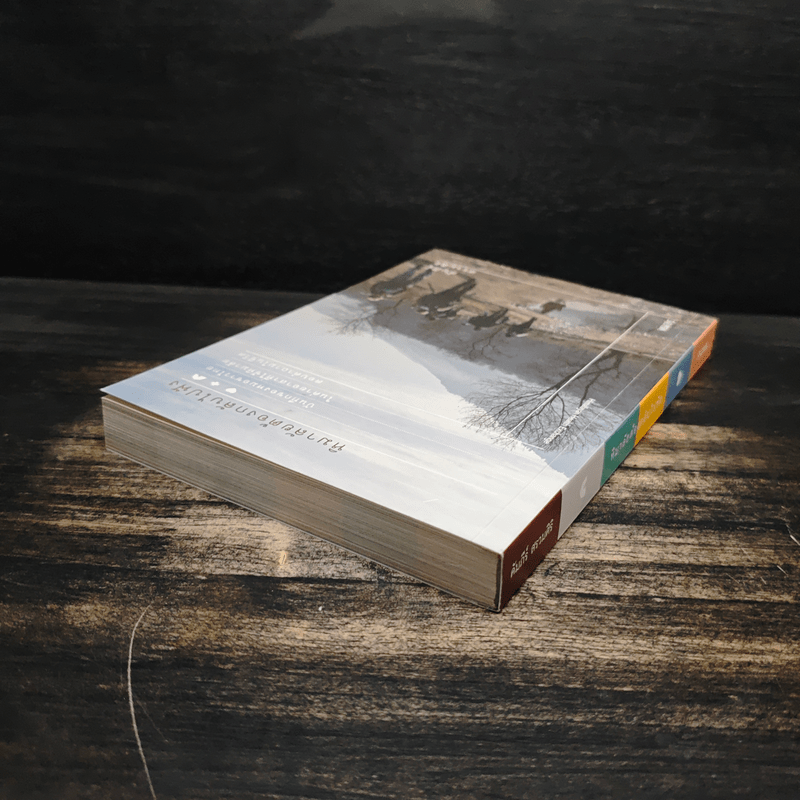 หิมาลัยต้องกลับไปฟัง - คัมภีร์ สรวมศิริ