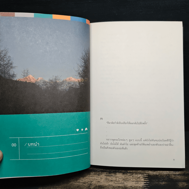 หิมาลัยต้องกลับไปฟัง - คัมภีร์ สรวมศิริ