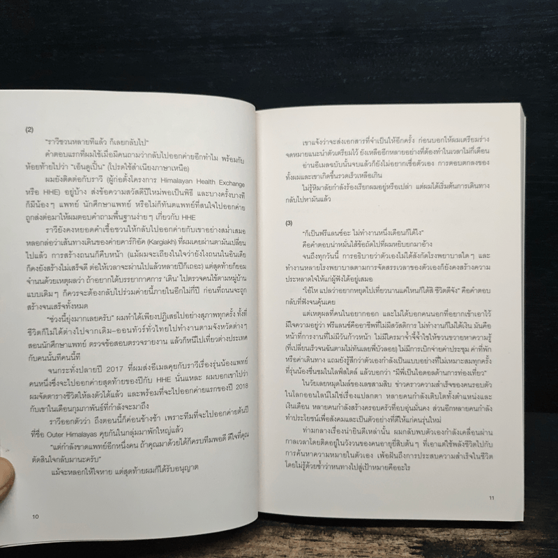 หิมาลัยต้องกลับไปฟัง - คัมภีร์ สรวมศิริ