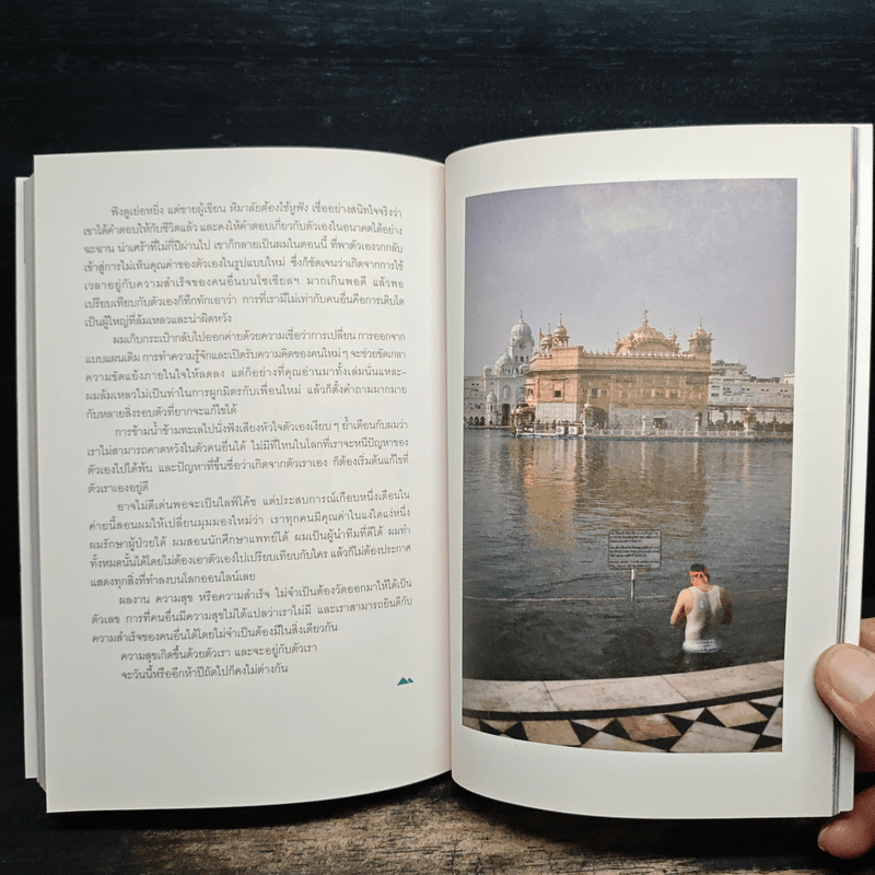 หิมาลัยต้องกลับไปฟัง - คัมภีร์ สรวมศิริ