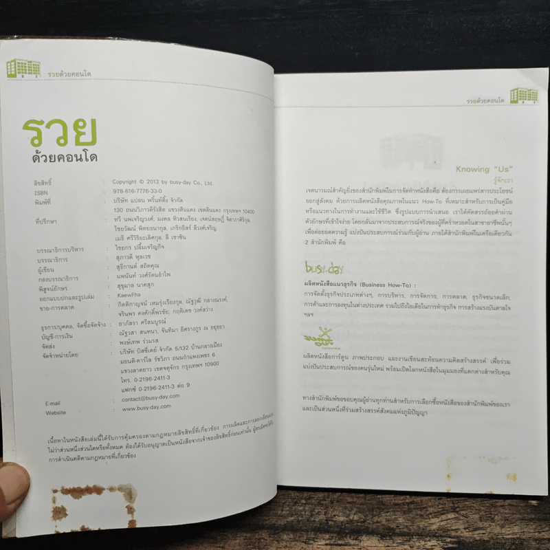 รวยด้วยคอนโด - สุธีกานต์ สถิตคุณ