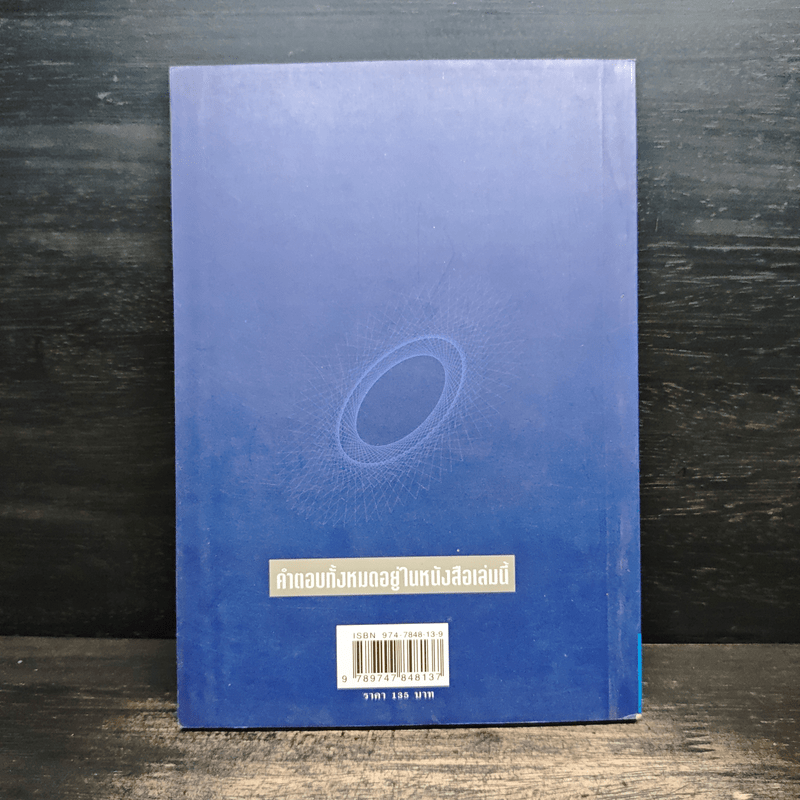 ผู้บริหารธุรกิจ ยุคโลกาภิวัฒน์ ทุกความเคลื่อนไหวคือลมหายใจของธุรกิจ - ดนัย เทียนพุฒ