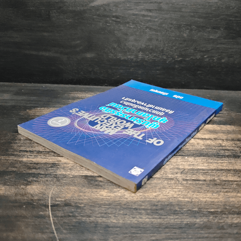 ผู้บริหารธุรกิจ ยุคโลกาภิวัฒน์ ทุกความเคลื่อนไหวคือลมหายใจของธุรกิจ - ดนัย เทียนพุฒ