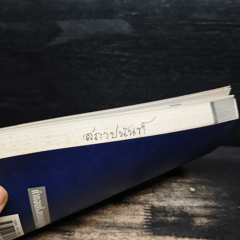 ผู้บริหารธุรกิจ ยุคโลกาภิวัฒน์ ทุกความเคลื่อนไหวคือลมหายใจของธุรกิจ - ดนัย เทียนพุฒ