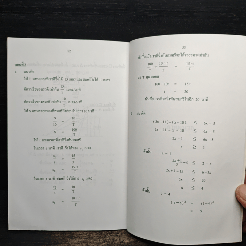 แนวข้อสอบโครงการ พสวท. ระดับมัธยมศึกษาตอนต้น วิชาคณิตศาสตร์ เล่ม 1
