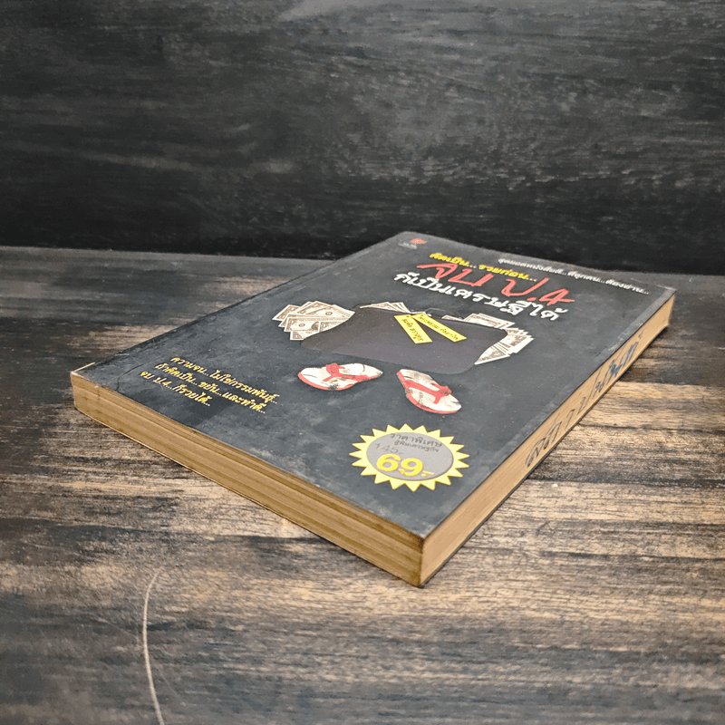 คิดเป็นรวยก่อน จบป.4ก็เป็นเศรษฐีได้ - สมคิด ลวางกูร, พระพยอม กัลยาโณ