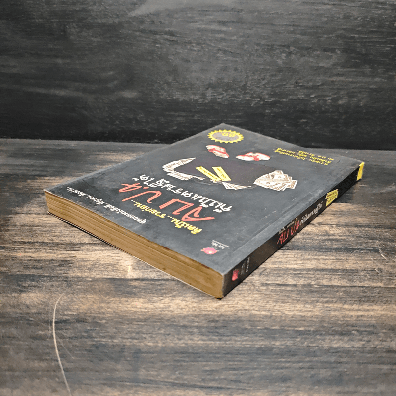 คิดเป็นรวยก่อน จบป.4ก็เป็นเศรษฐีได้ - สมคิด ลวางกูร, พระพยอม กัลยาโณ