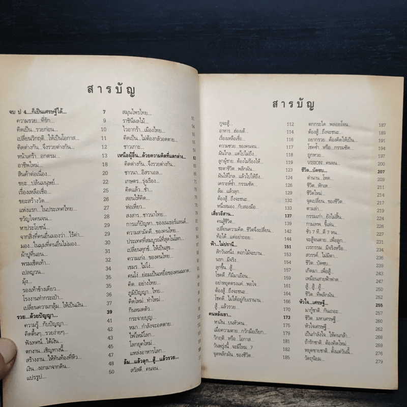 คิดเป็นรวยก่อน จบป.4ก็เป็นเศรษฐีได้ - สมคิด ลวางกูร, พระพยอม กัลยาโณ