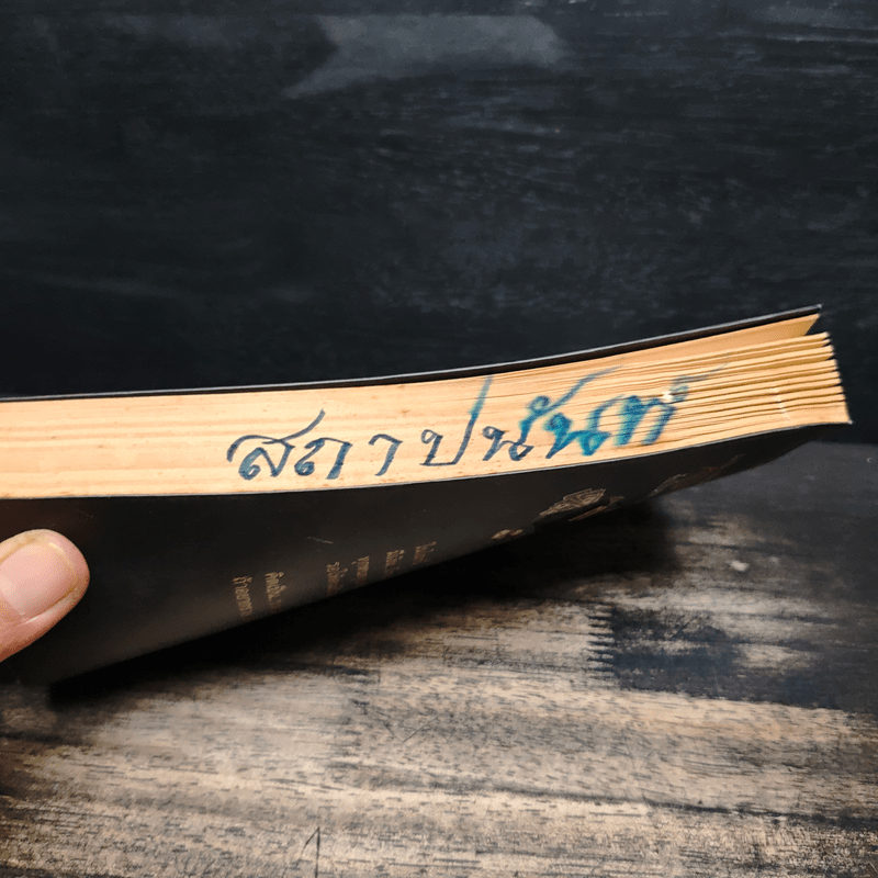 คิดเป็นรวยก่อน จบป.4ก็เป็นเศรษฐีได้ - สมคิด ลวางกูร, พระพยอม กัลยาโณ