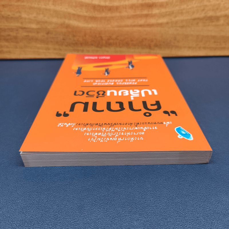 คำถามเปลี่ยนชีวิต - มัญจา อภิรมย์