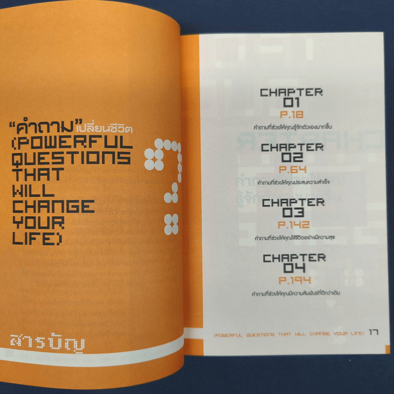 คำถามเปลี่ยนชีวิต - มัญจา อภิรมย์