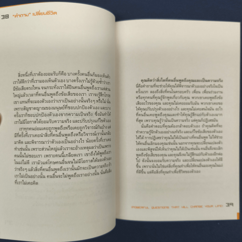 คำถามเปลี่ยนชีวิต - มัญจา อภิรมย์