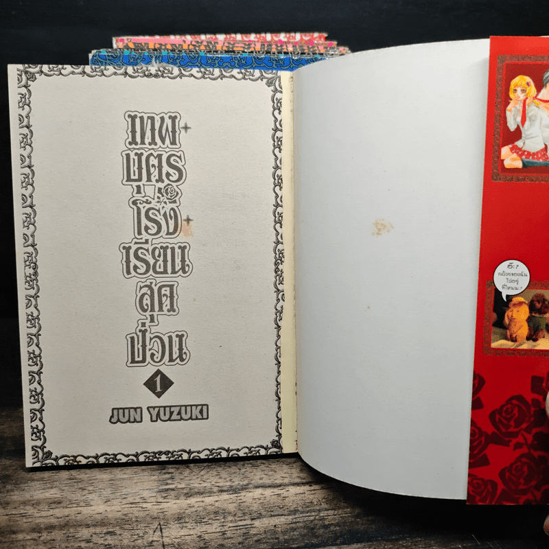 เทพบุตรโรงเรียนสุดป่วน เล่ม 1-9 - JUN YUZUKI