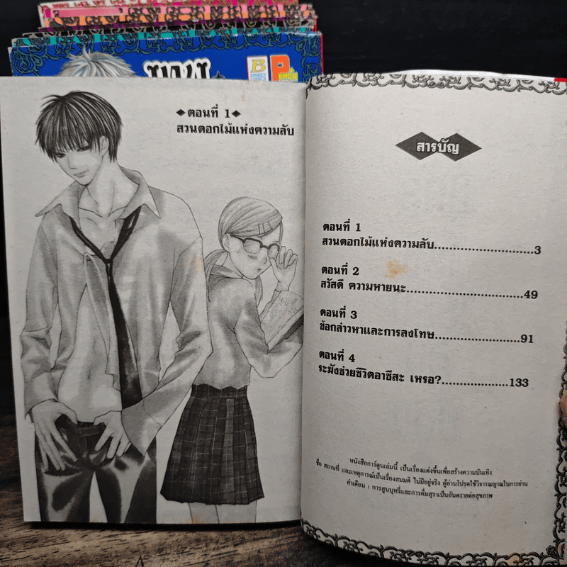 เทพบุตรโรงเรียนสุดป่วน เล่ม 1-9 - JUN YUZUKI