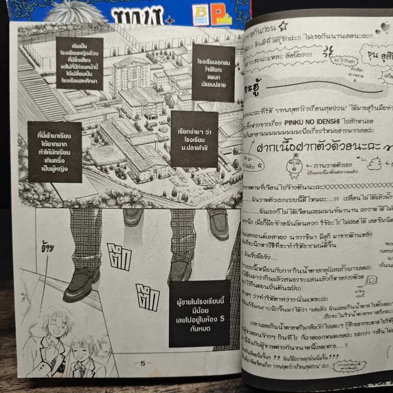 เทพบุตรโรงเรียนสุดป่วน เล่ม 1-9 - JUN YUZUKI