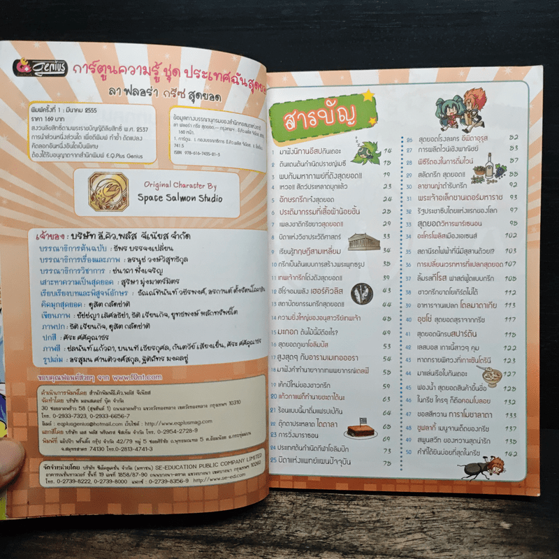 ลาฟลอร่า กรีซสุดยอด