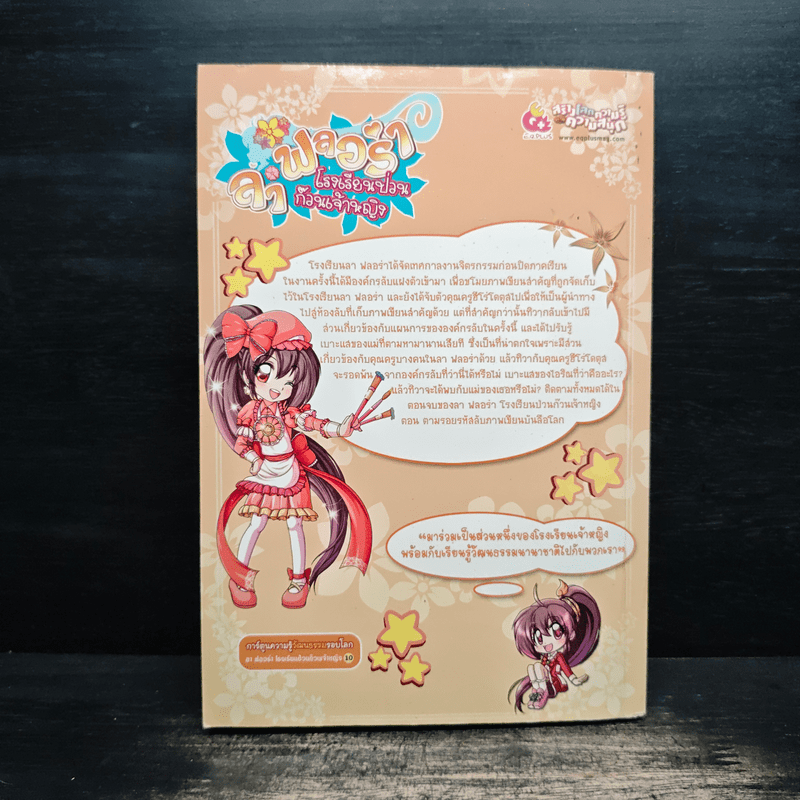 ลาฟลอร่า โรงเรียนป่วนก๊วนเจ้าหญิง ตอน 10 ตามรอยรหัสลับภาพเขียนบรรลือโลก